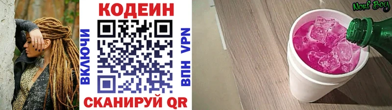 Кодеин напиток Lean (лин)  Купить  Сосновоборск 